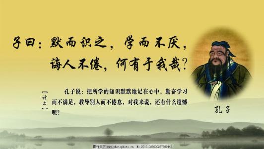 孔子的名言警句